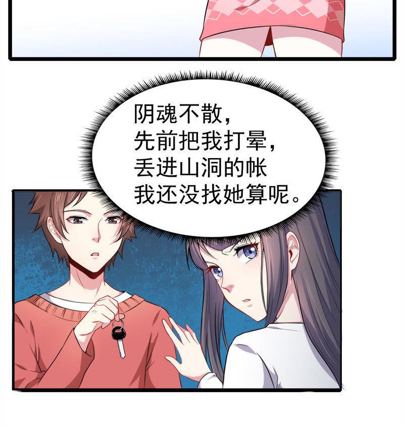 第33话 争风吃醋的男人-第33话