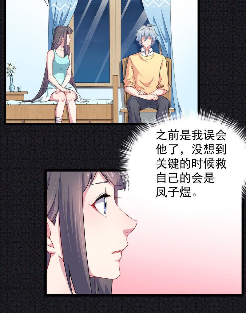 第37话 我冤枉了他-第37话