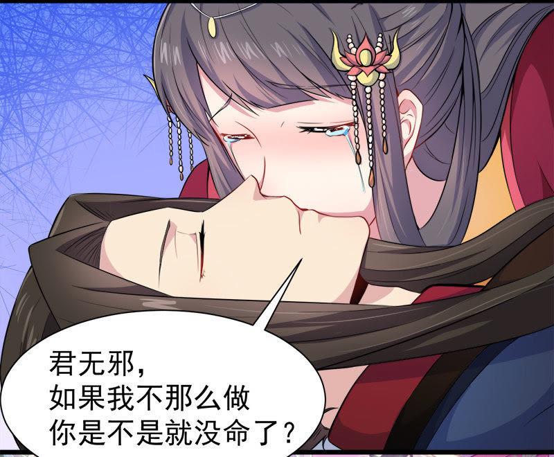 第54话 君无邪，我爱你-第55话