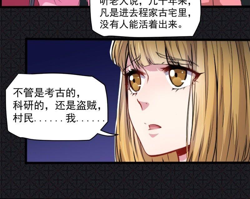 第72话 程家古宅(1/2)-第73话