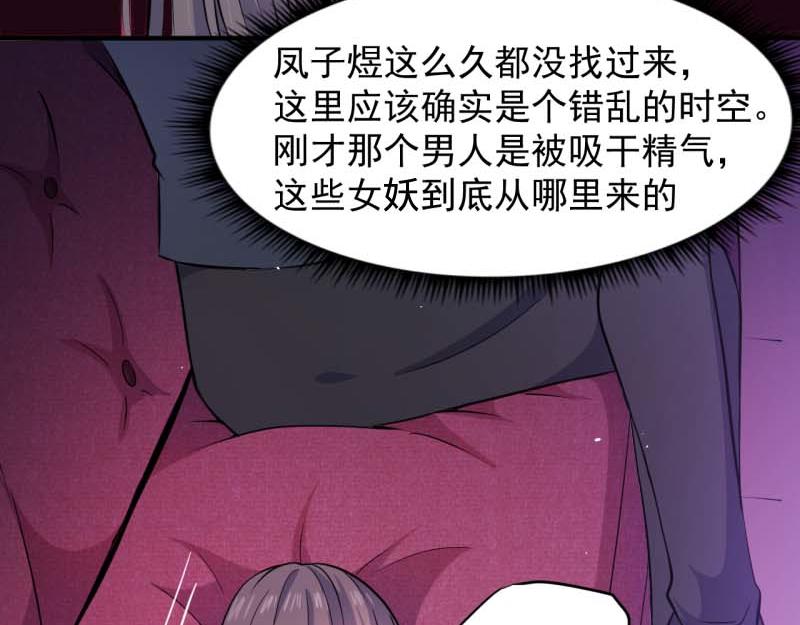 第84话 北冥鬼后(1/2)-第85话
