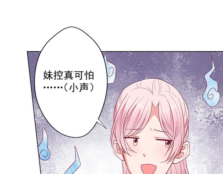 第17话 绯闻对象？不，是妹控(1/2)-第17话