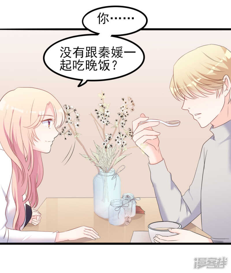 第37话 陆太太脾气这么好了？-第37话
