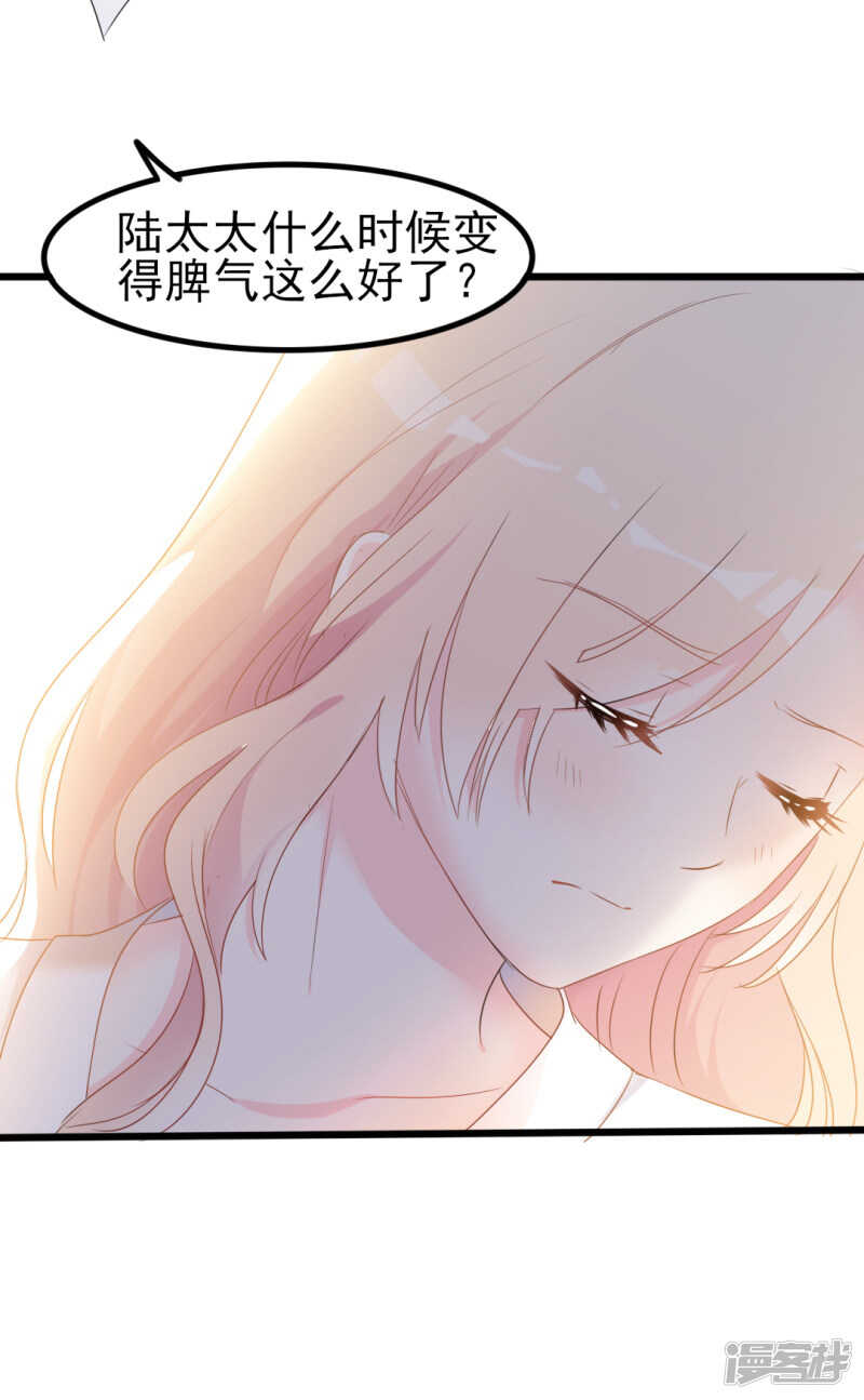 第37话 陆太太脾气这么好了？-第37话
