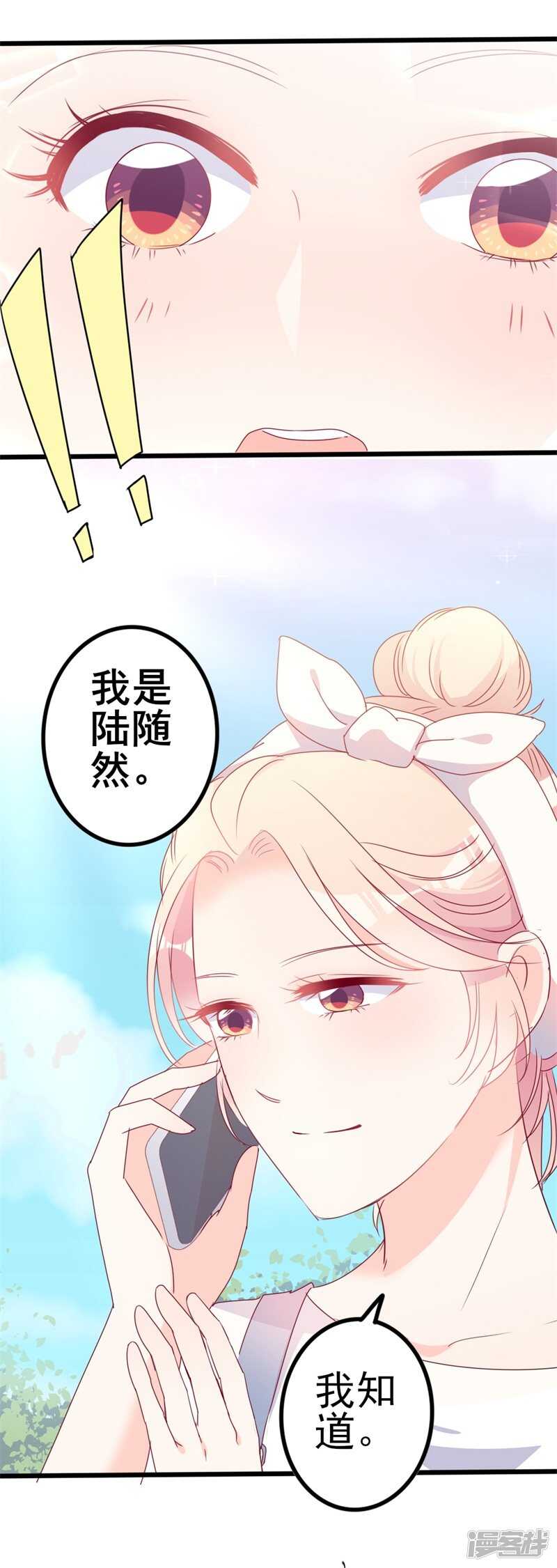 第41话 陆先生想我了？-第41话