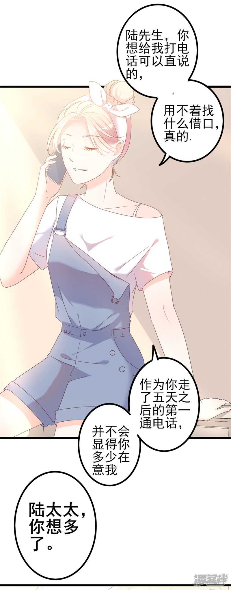 第41话 陆先生想我了？-第41话