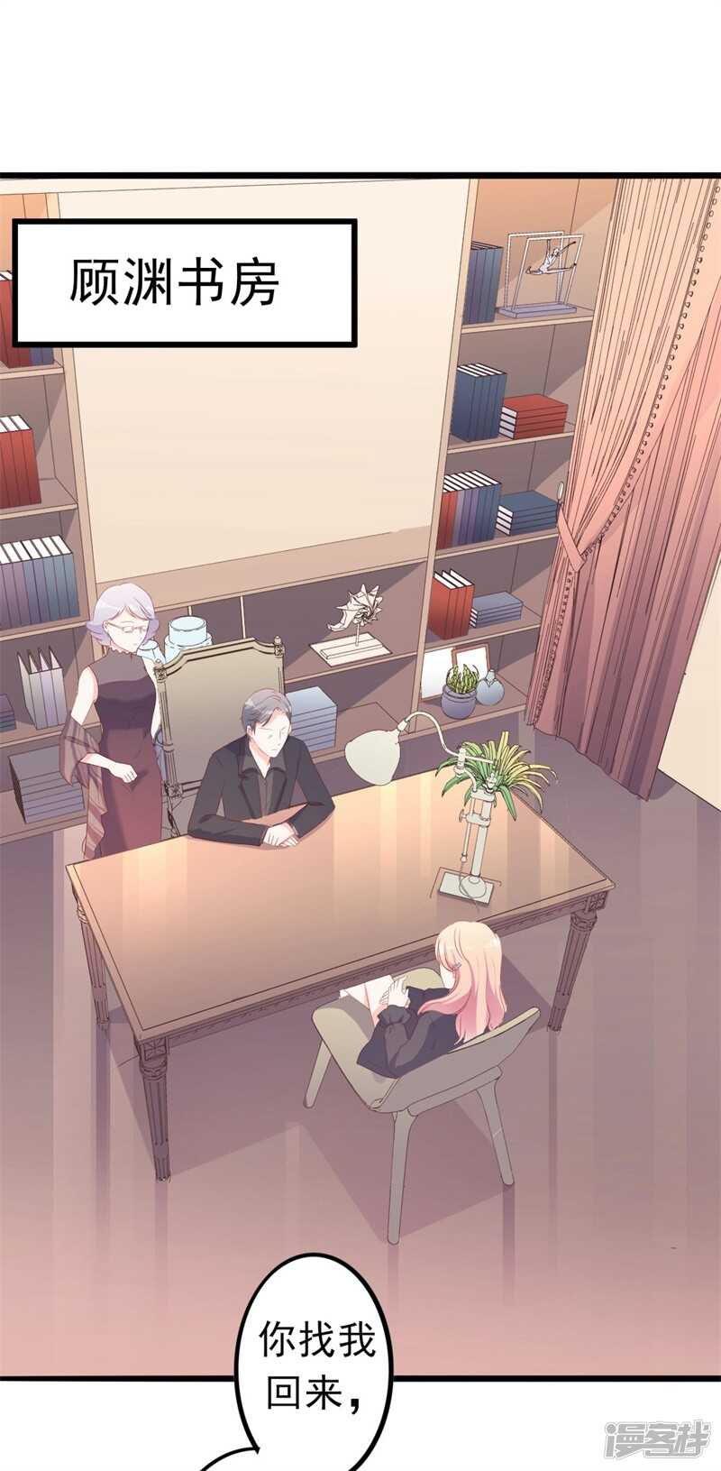 第43话 你欠我顾家的-第43话