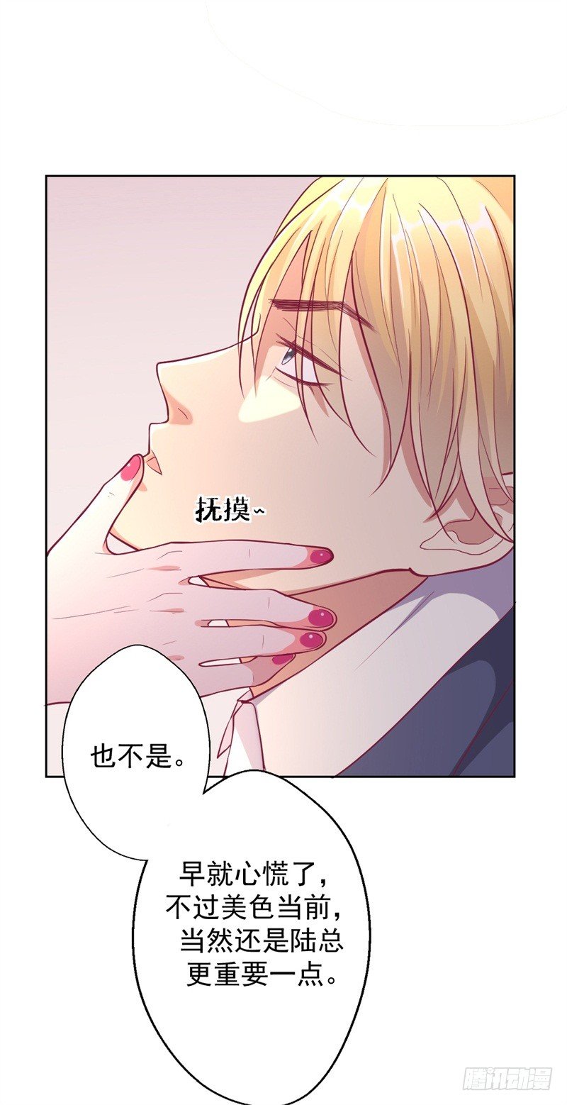 第14话 陆总的美色更重要-第15话
