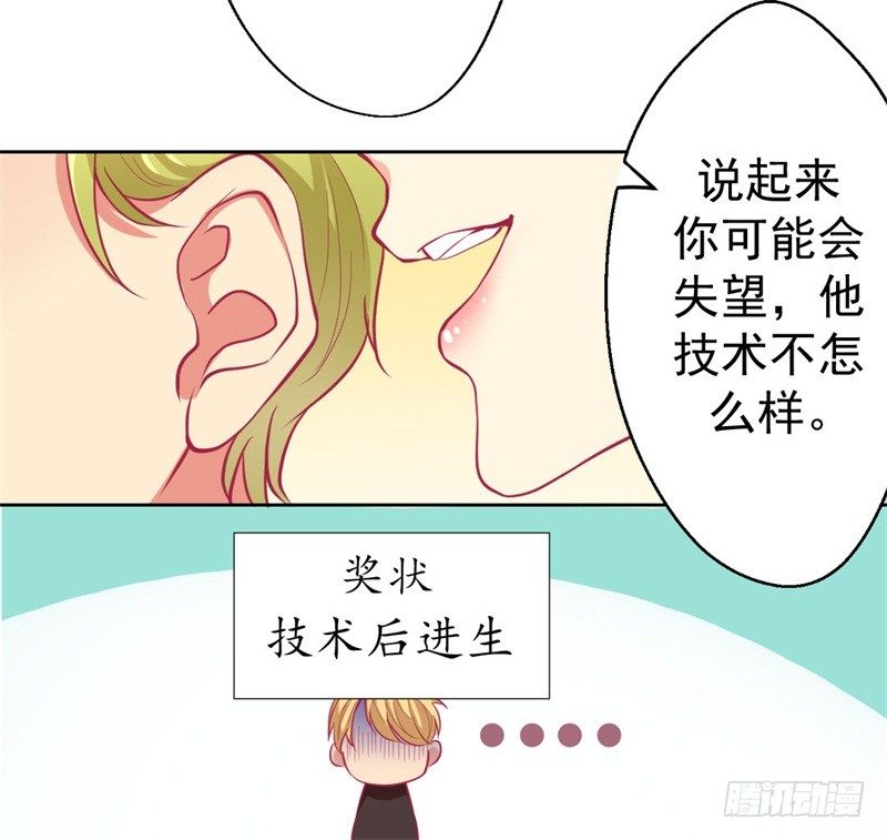 第2话 他技术不怎么样-第3话