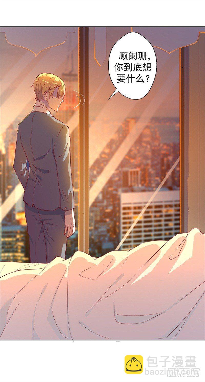 第30话 不贪心怎么做陆太太-第31话