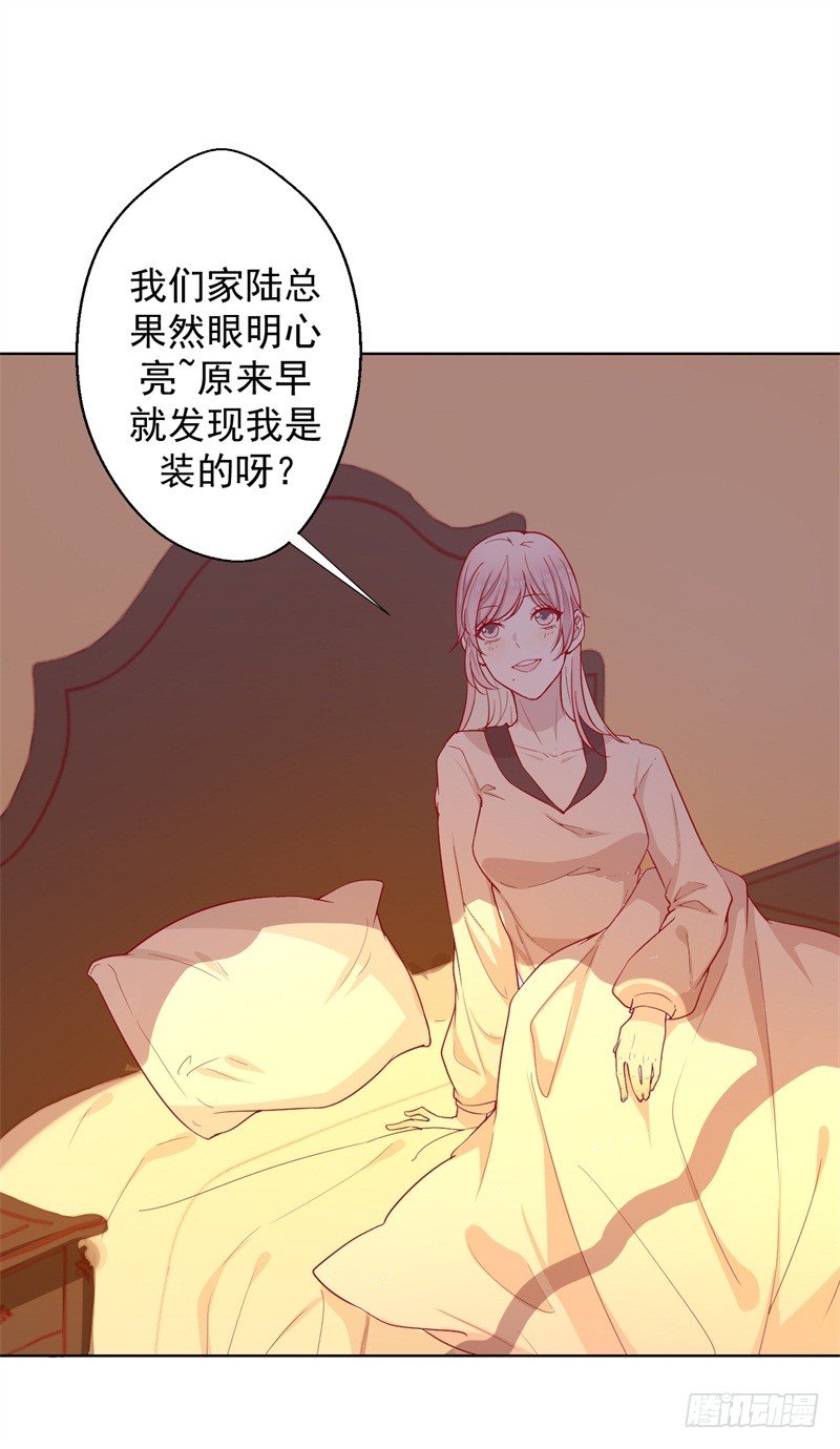 第30话 不贪心怎么做陆太太-第31话