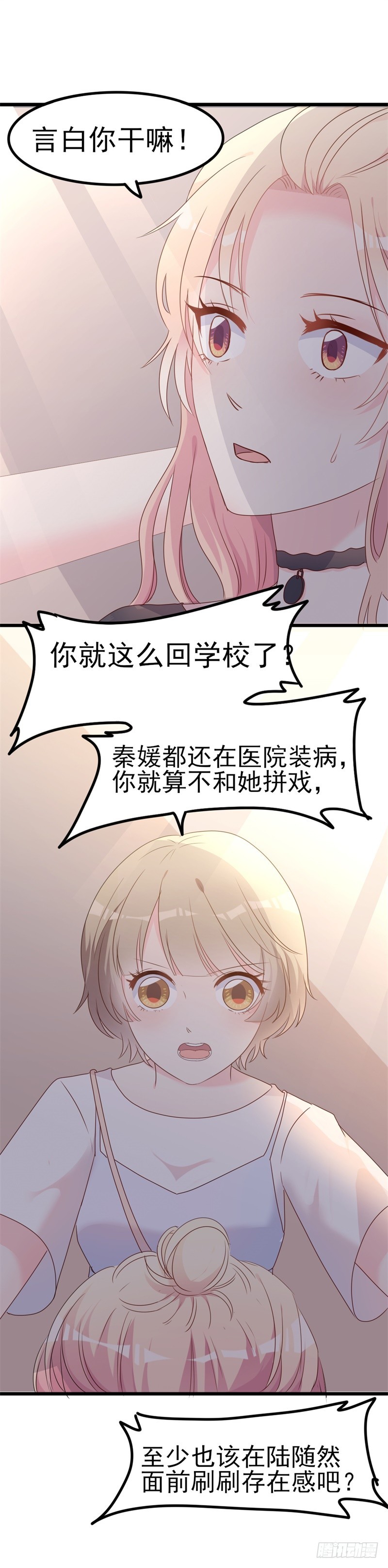 第38话 重回学校-第39话