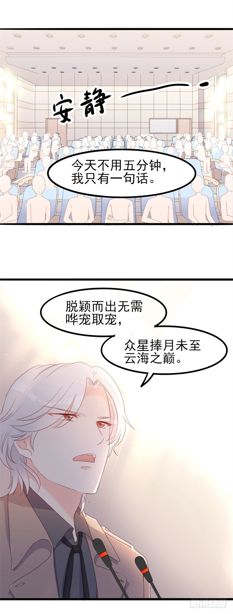 第40话 陆先生会心疼吗？-第41话