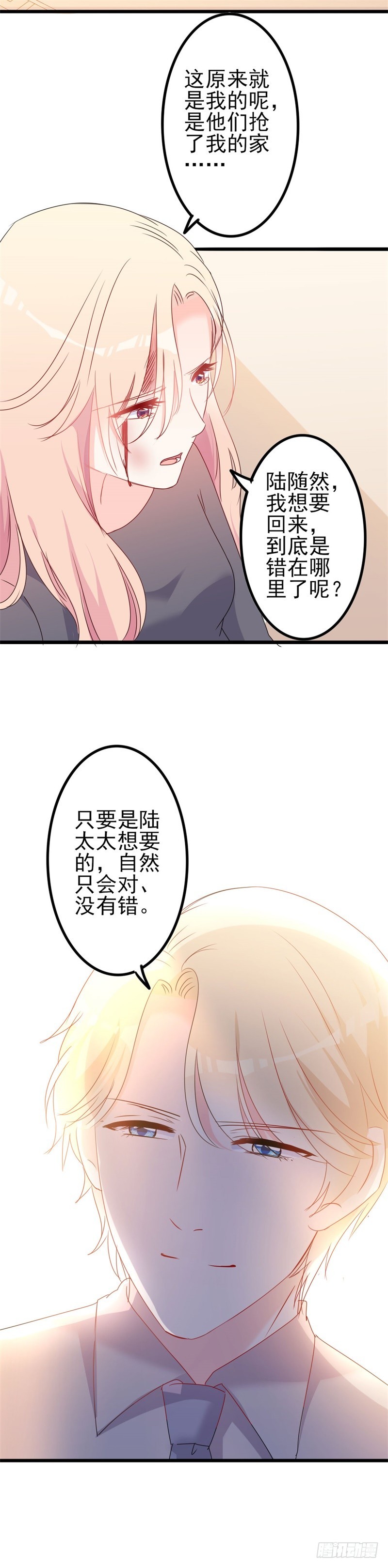 第44话 你真的爱上她了吗-第45话
