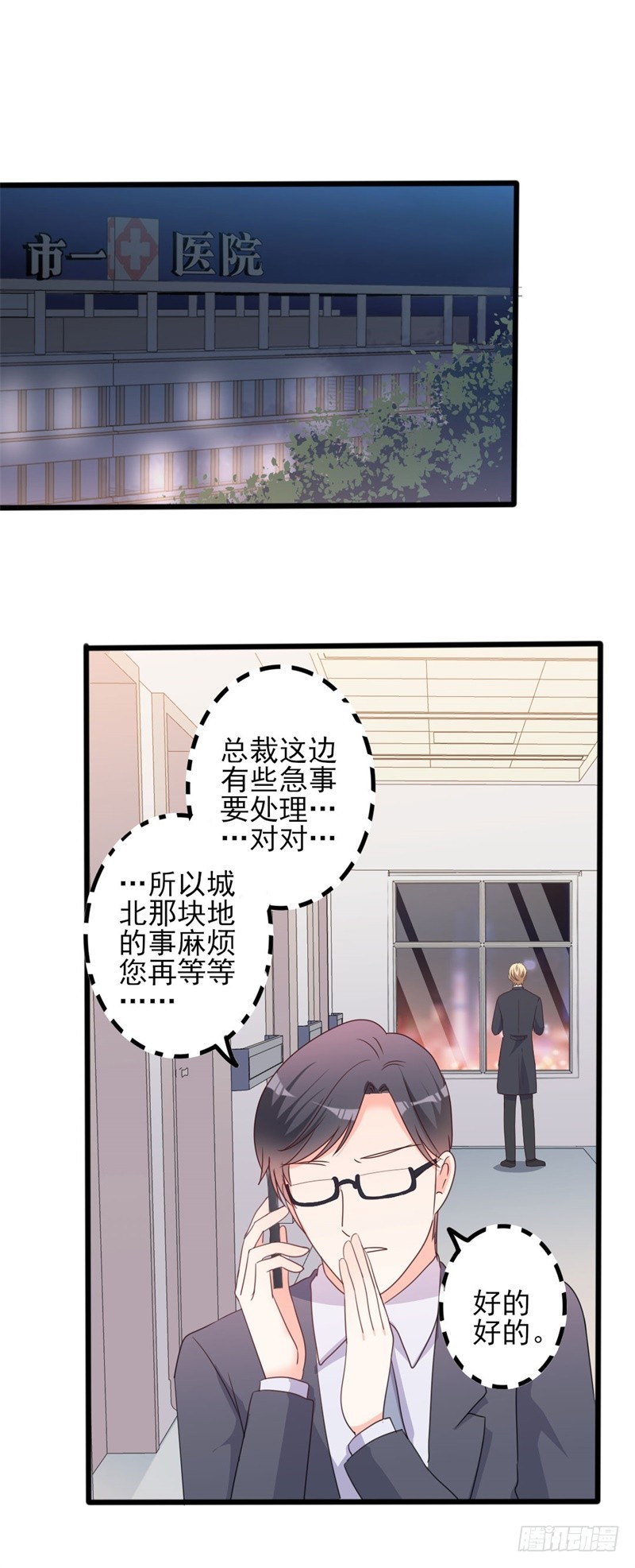 第44话 你真的爱上她了吗-第45话