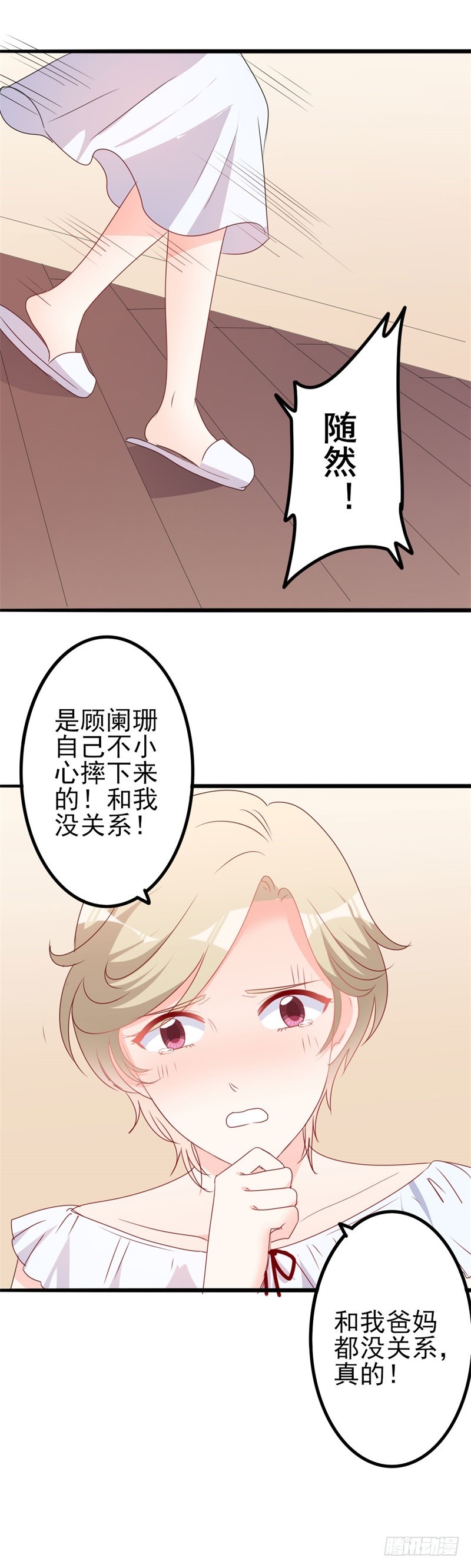 第44话 你真的爱上她了吗-第45话