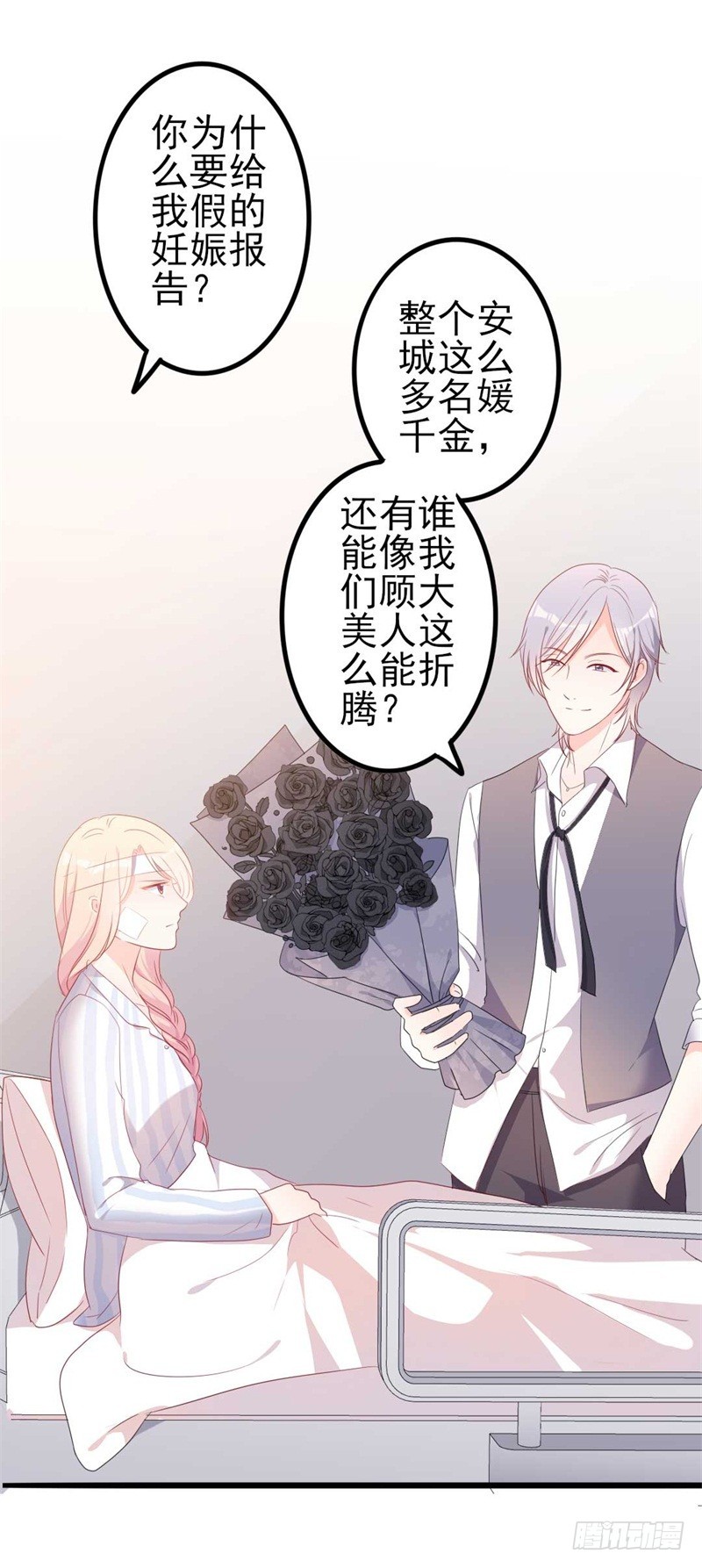 第46话 好心的韩二少-第47话