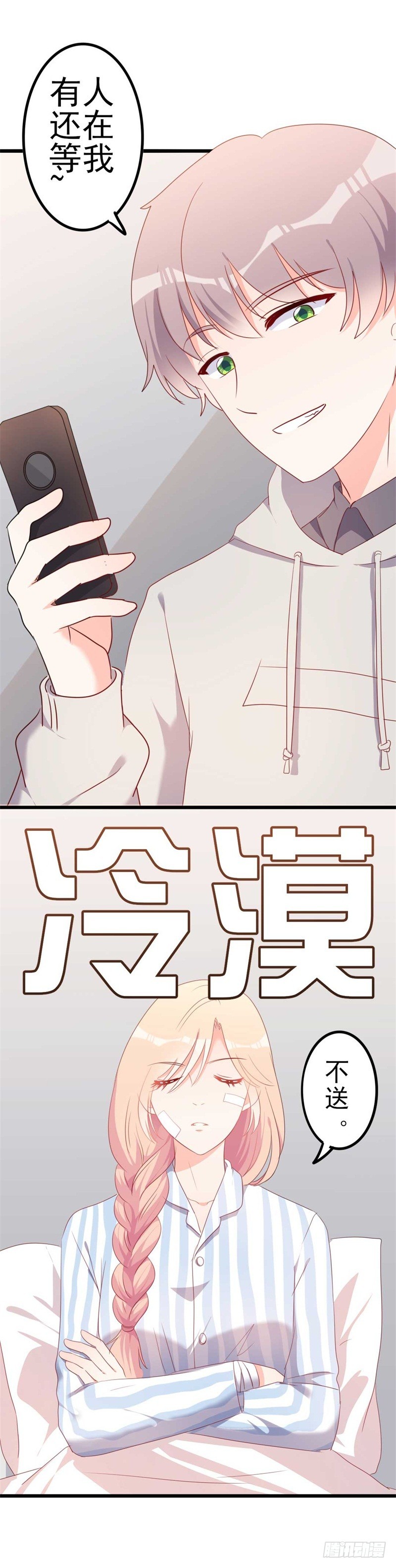第46话 好心的韩二少-第47话