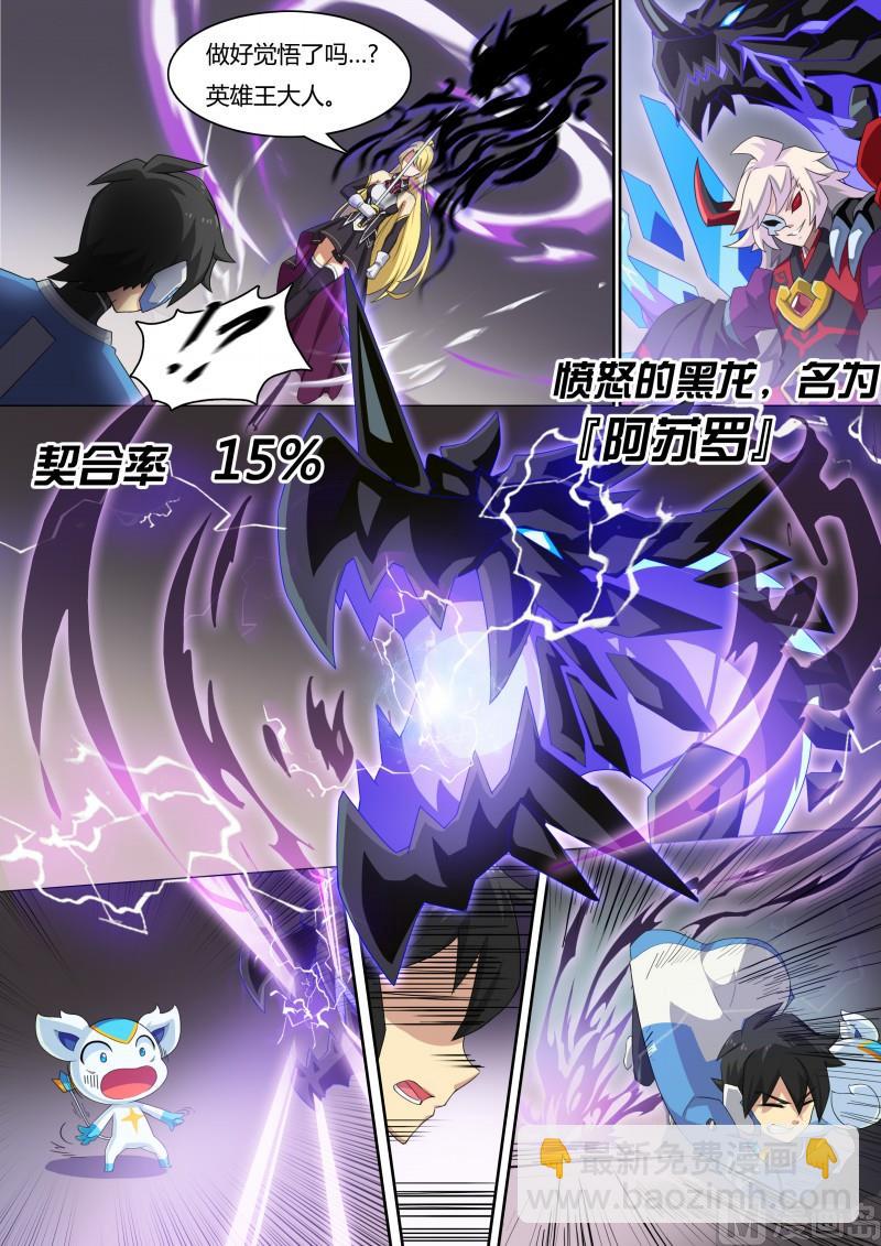 第10话：英雄王候补-第11话