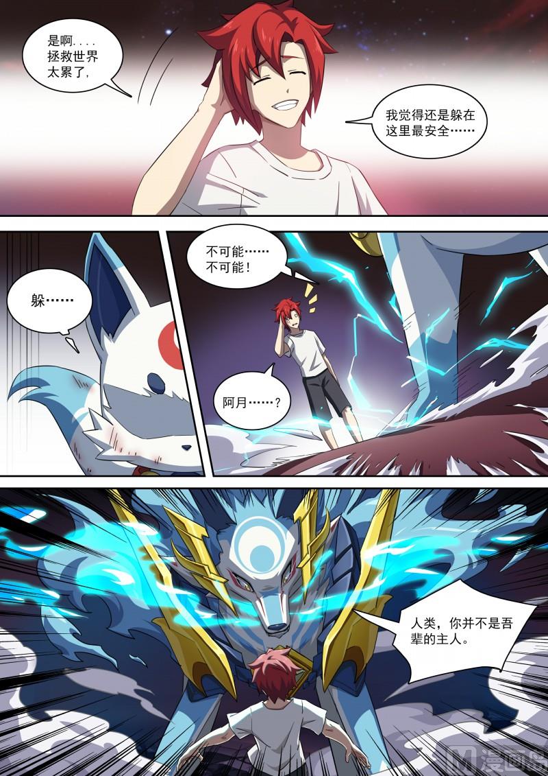 第94话：你的呼唤-第101话