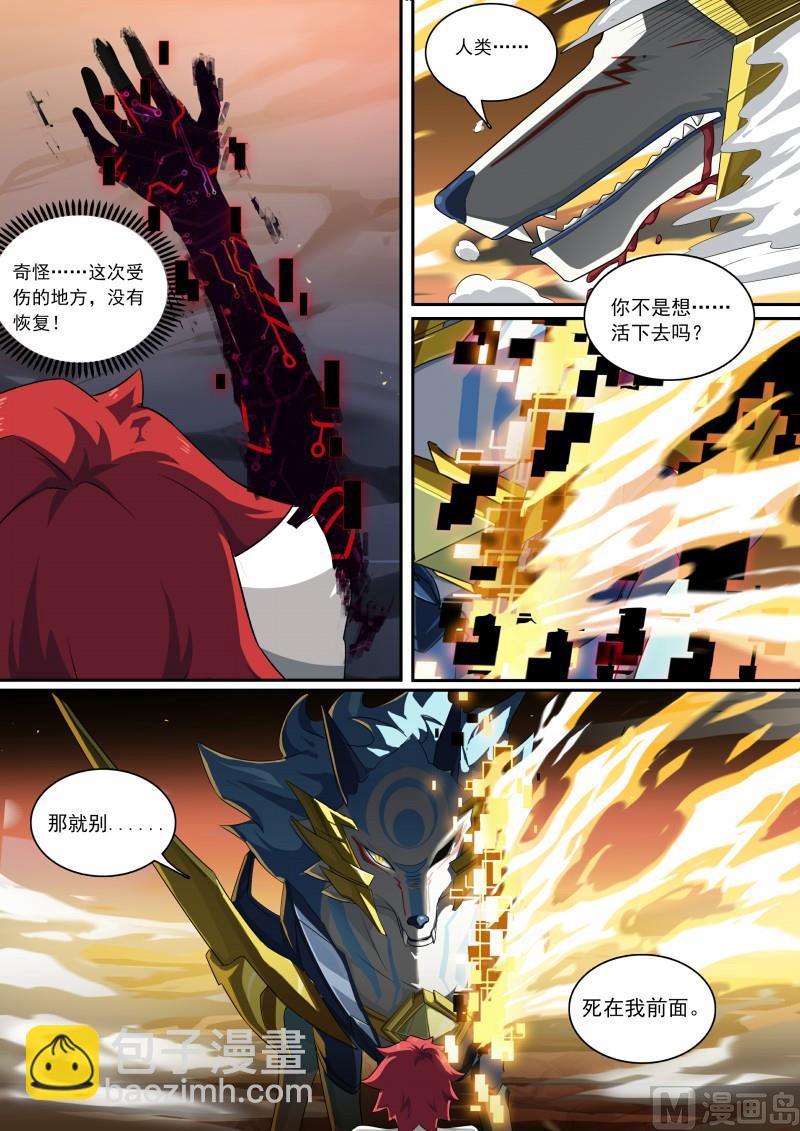 第96话：生死由我-第103话