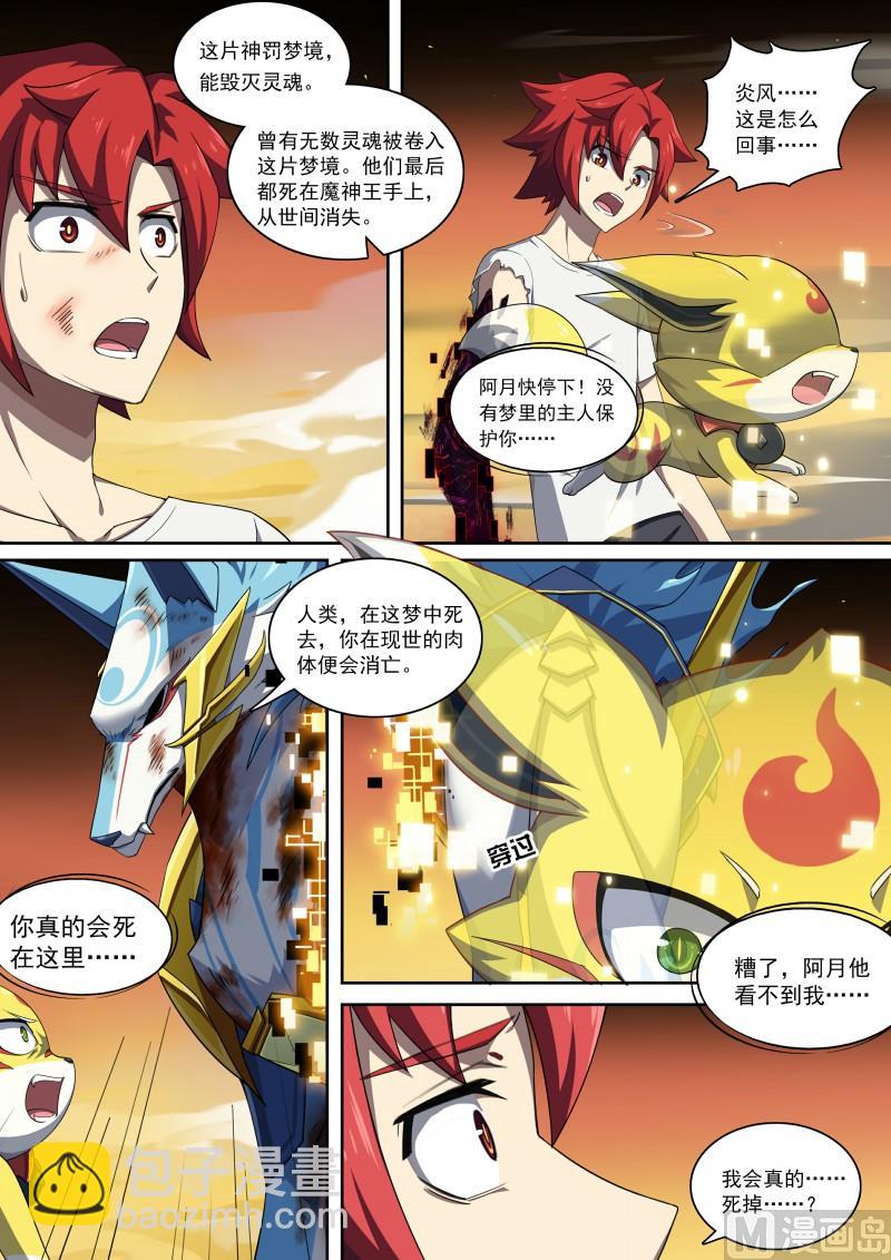 第96话：生死由我-第103话