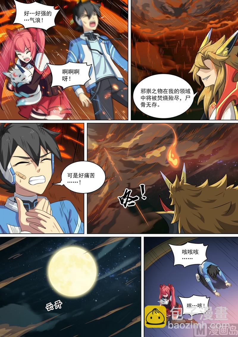 第102话：战无炎-第109话