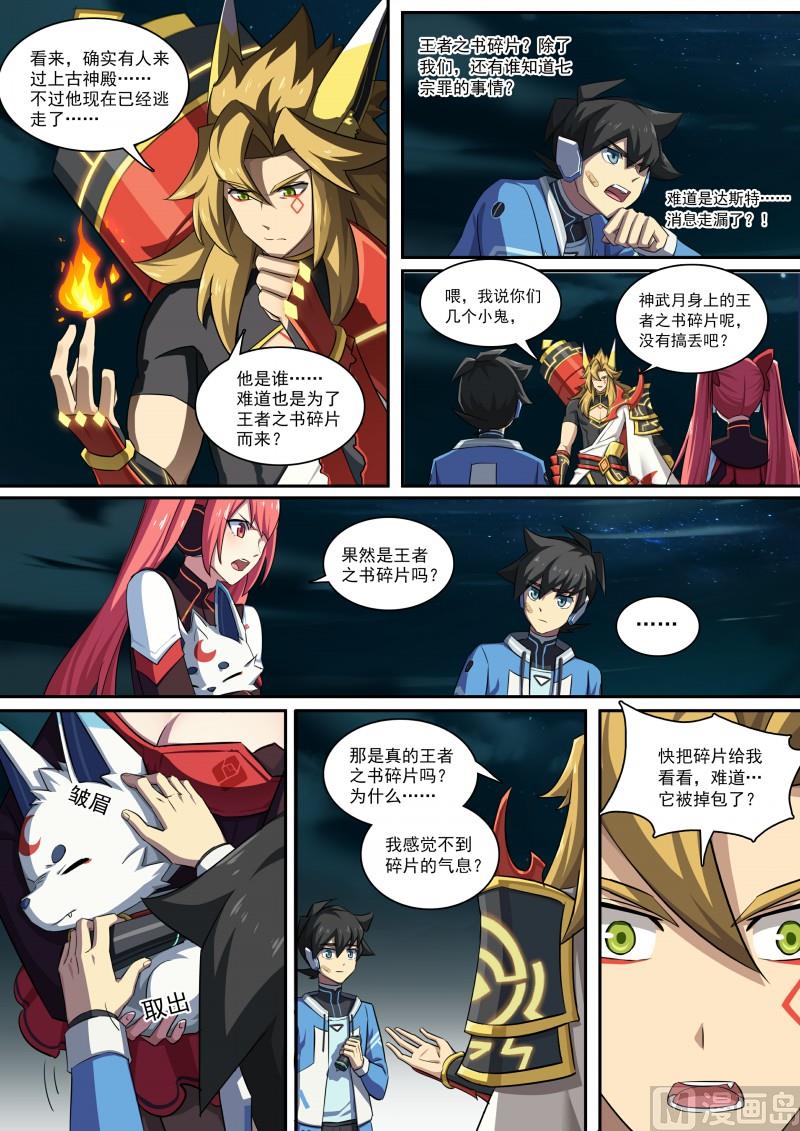 第102话：战无炎-第109话