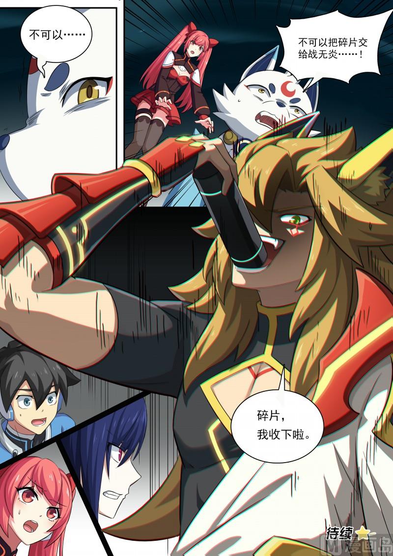 第102话：战无炎-第109话