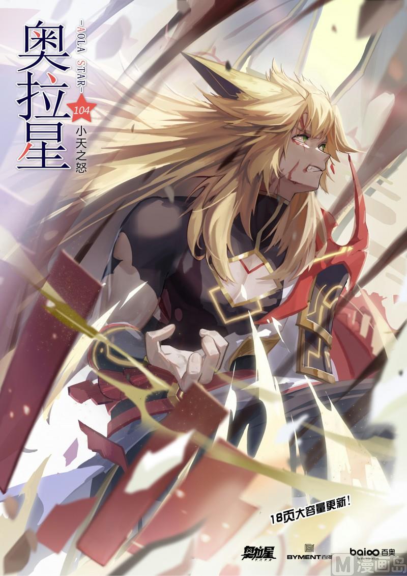 第104话：小天之怒-第111话