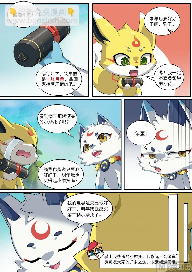 第106话：隐藏的人-第113话
