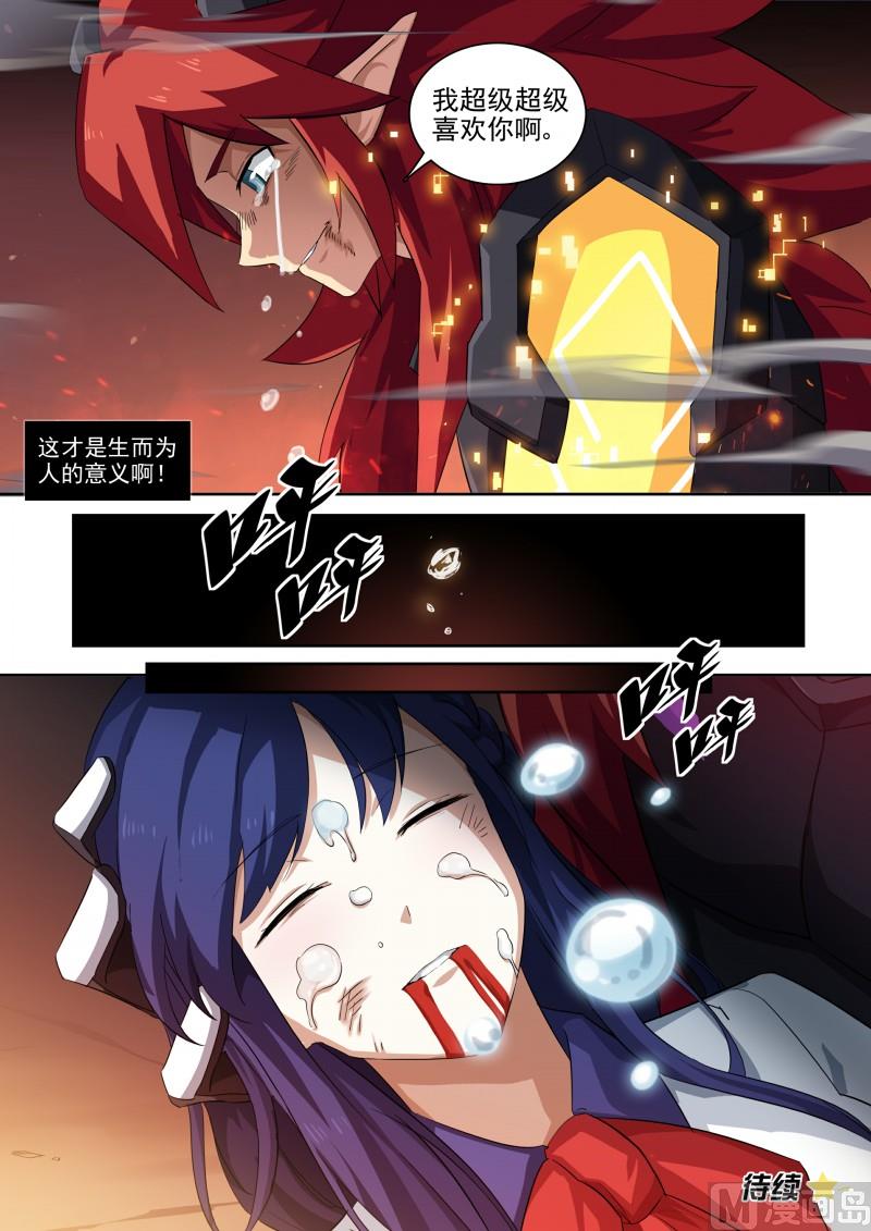 第116话：超级超级喜欢你-第123话