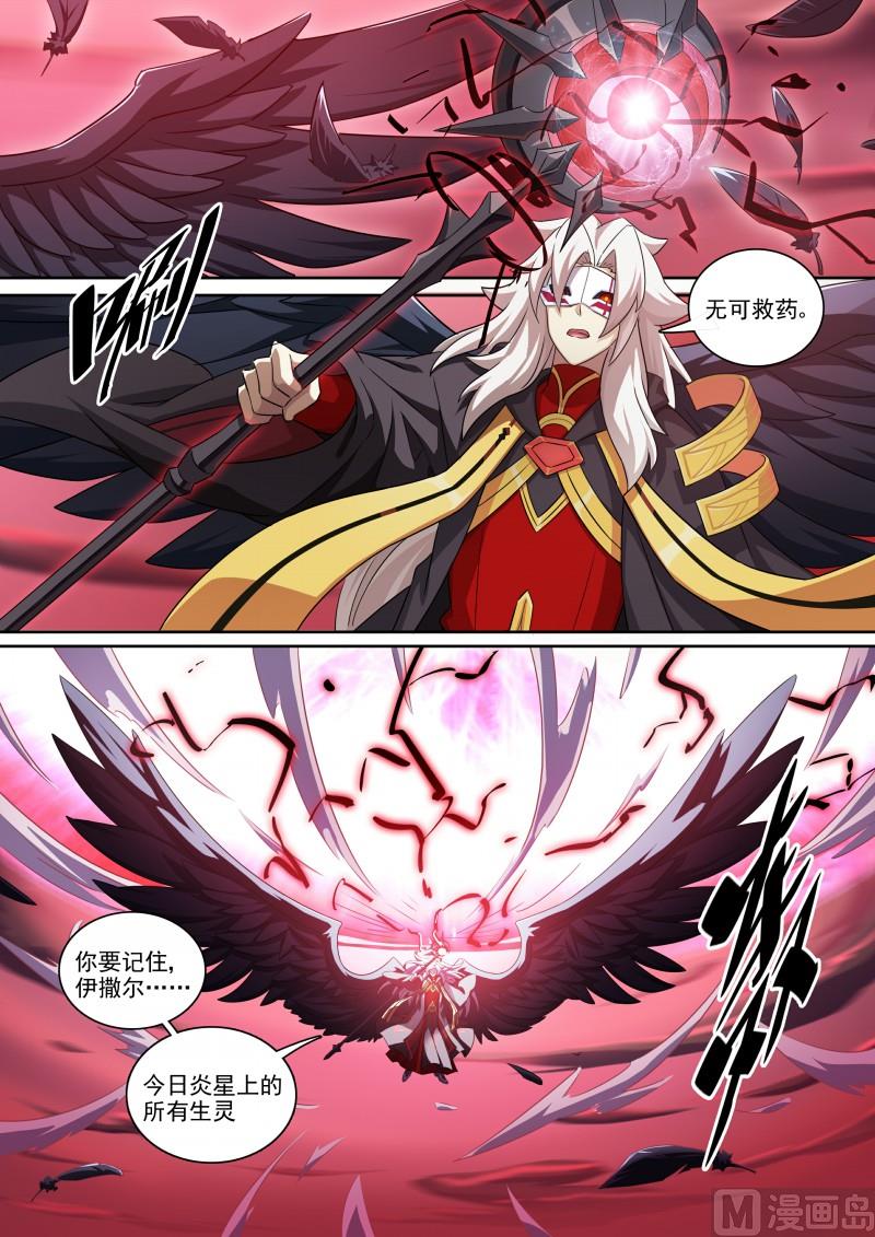 第118话：狂炎伊撒-第125话