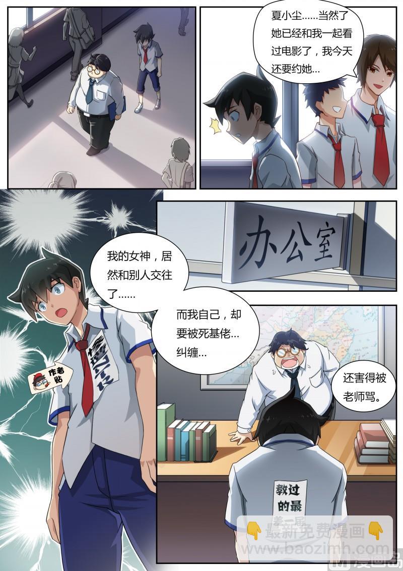 第2话：原来是女神啊-第3话