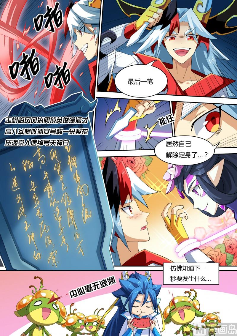 番外2：帝魔凰权-第35话
