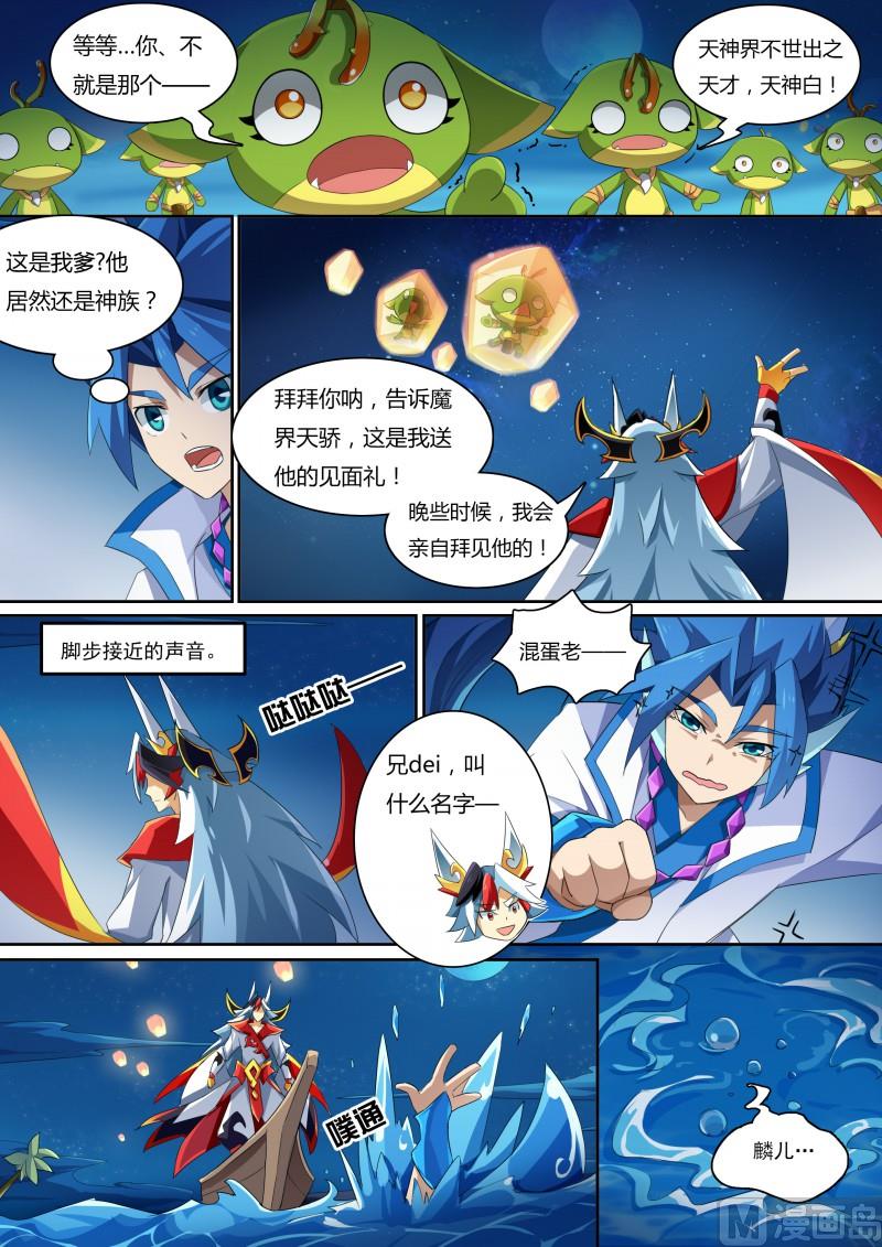 番外2：帝魔凰权-第35话