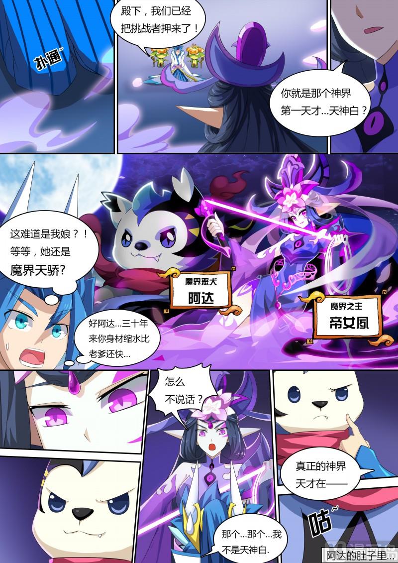 番外2：帝魔凰权-第35话