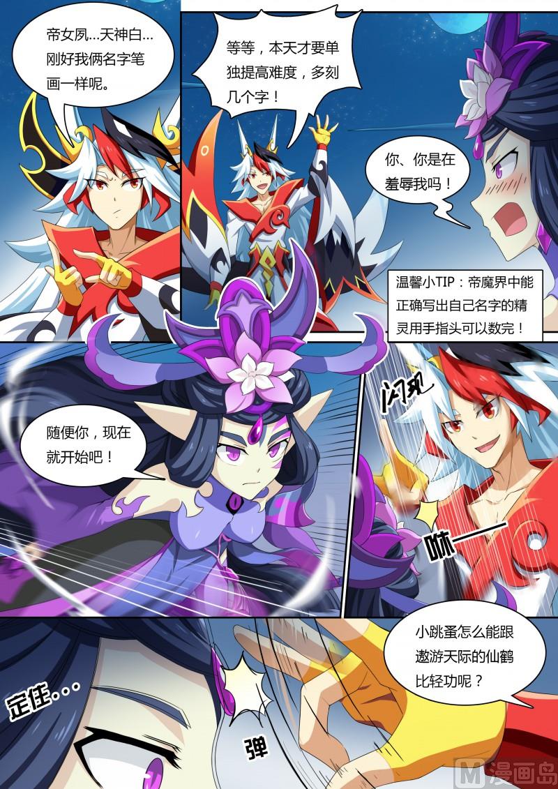 番外2：帝魔凰权-第35话
