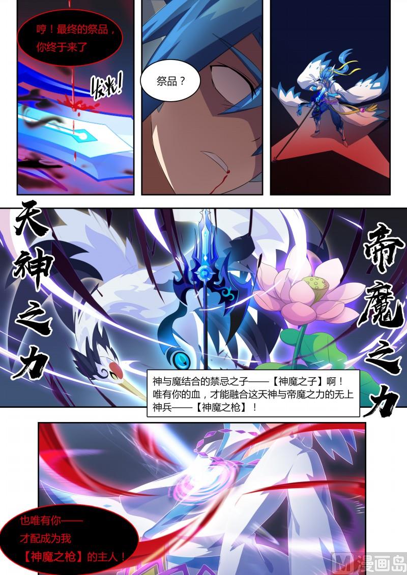番外4：神魔之子-第37话