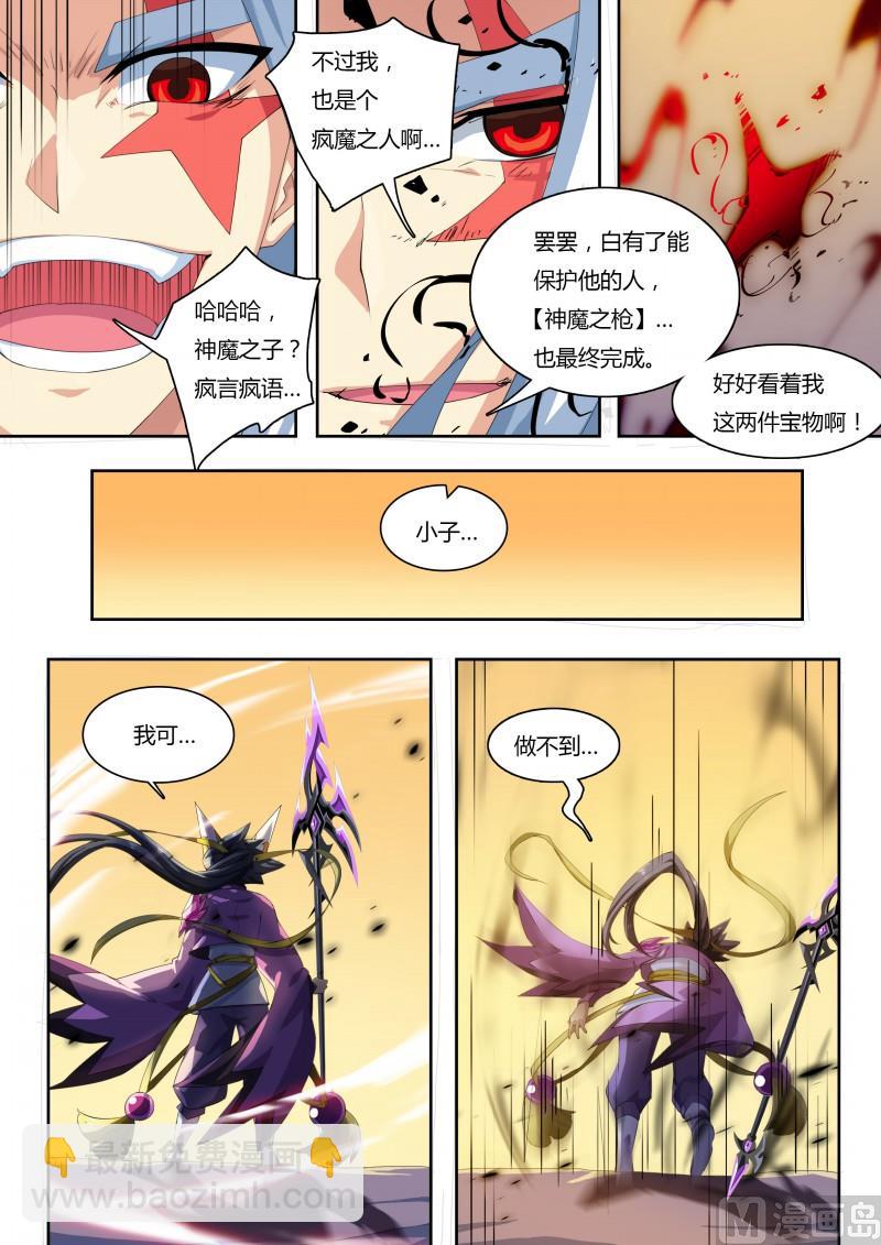 番外4：神魔之子-第37话
