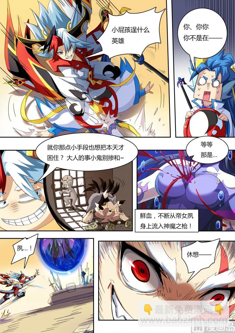 番外4：神魔之子-第37话