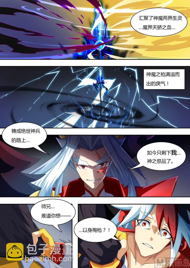 番外4：神魔之子-第37话