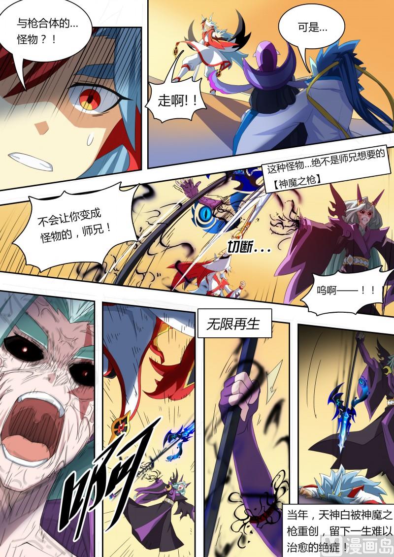 番外4：神魔之子-第37话