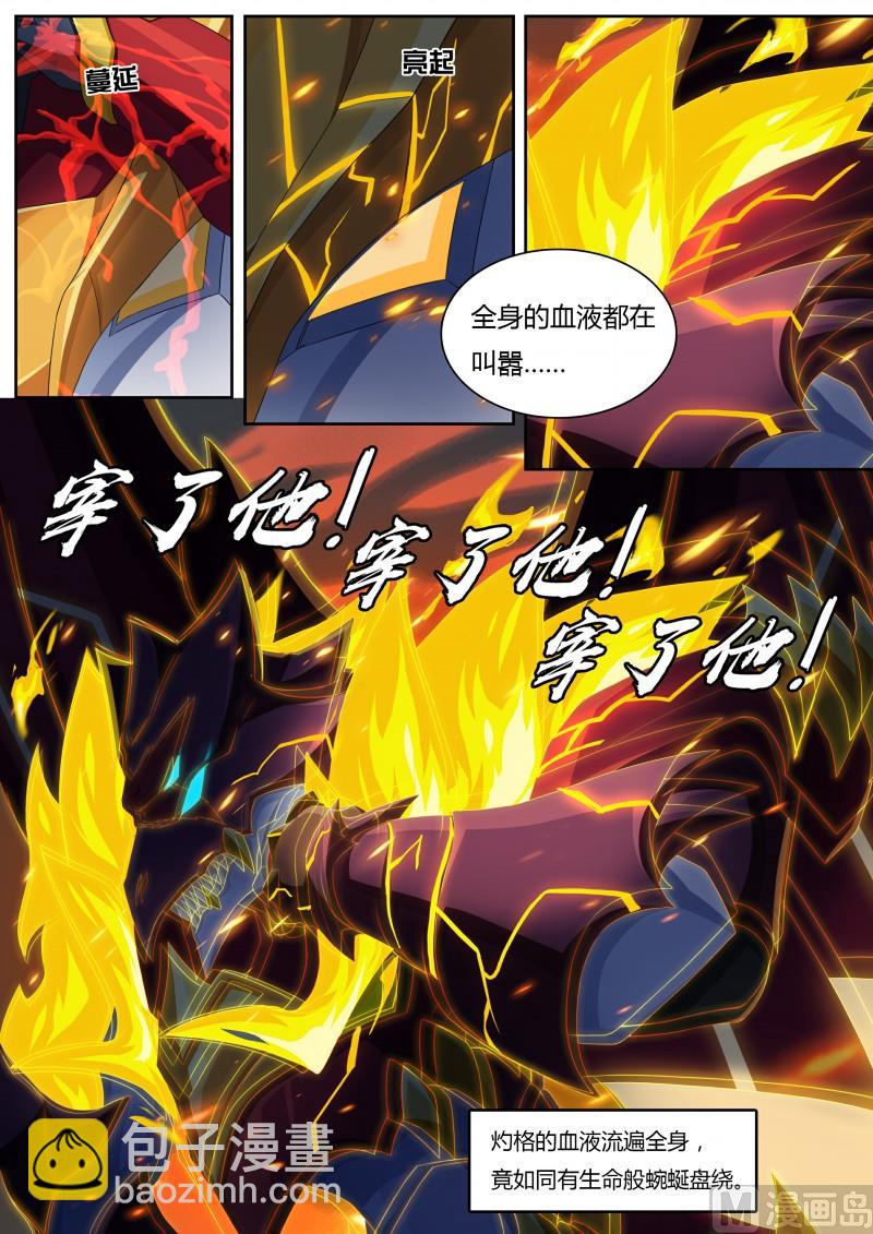 57：龙血之甲-第63话