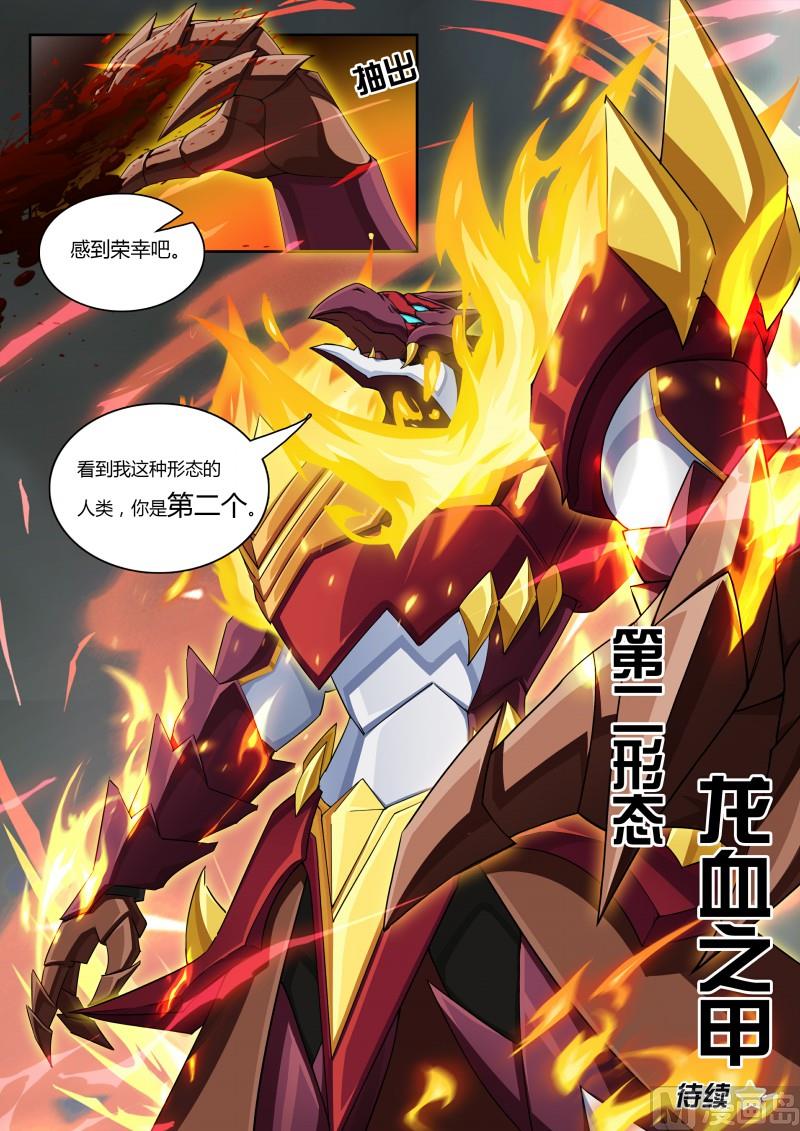 57：龙血之甲-第63话