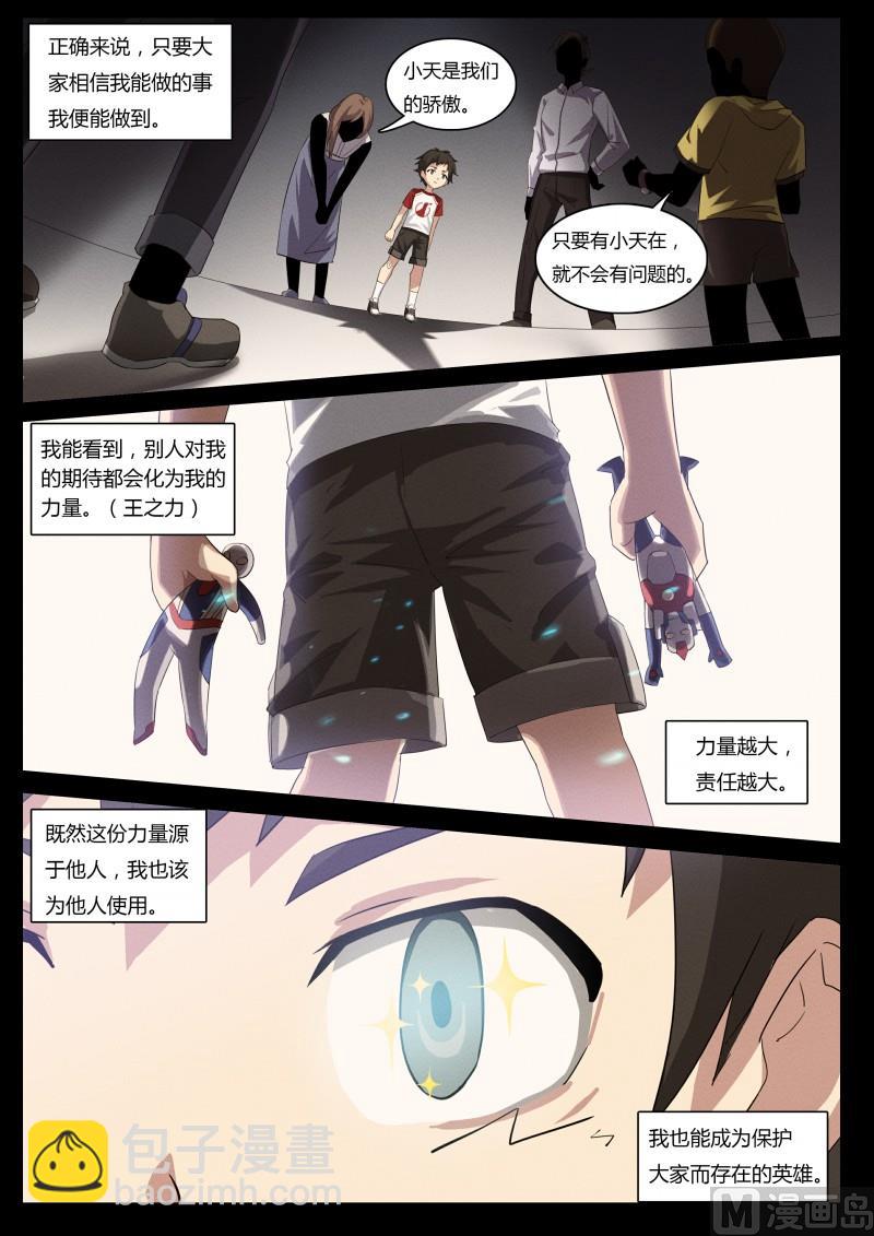 第63话：白小天的过去-第69话