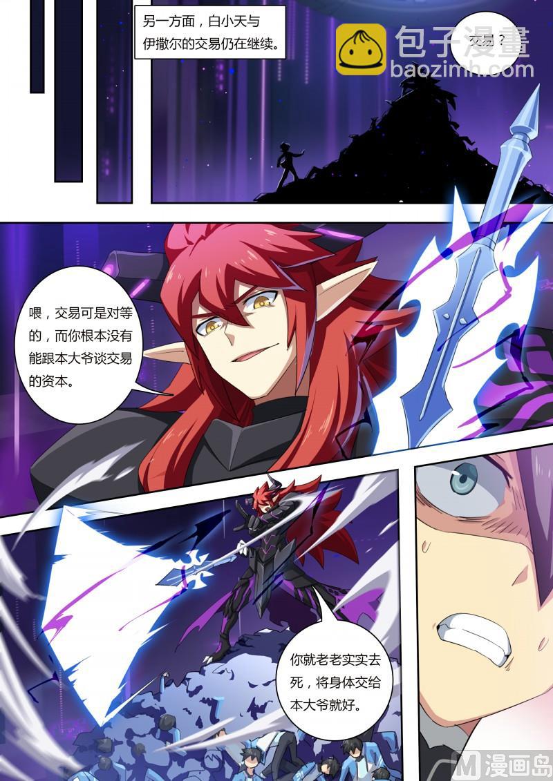第63话：白小天的过去-第69话