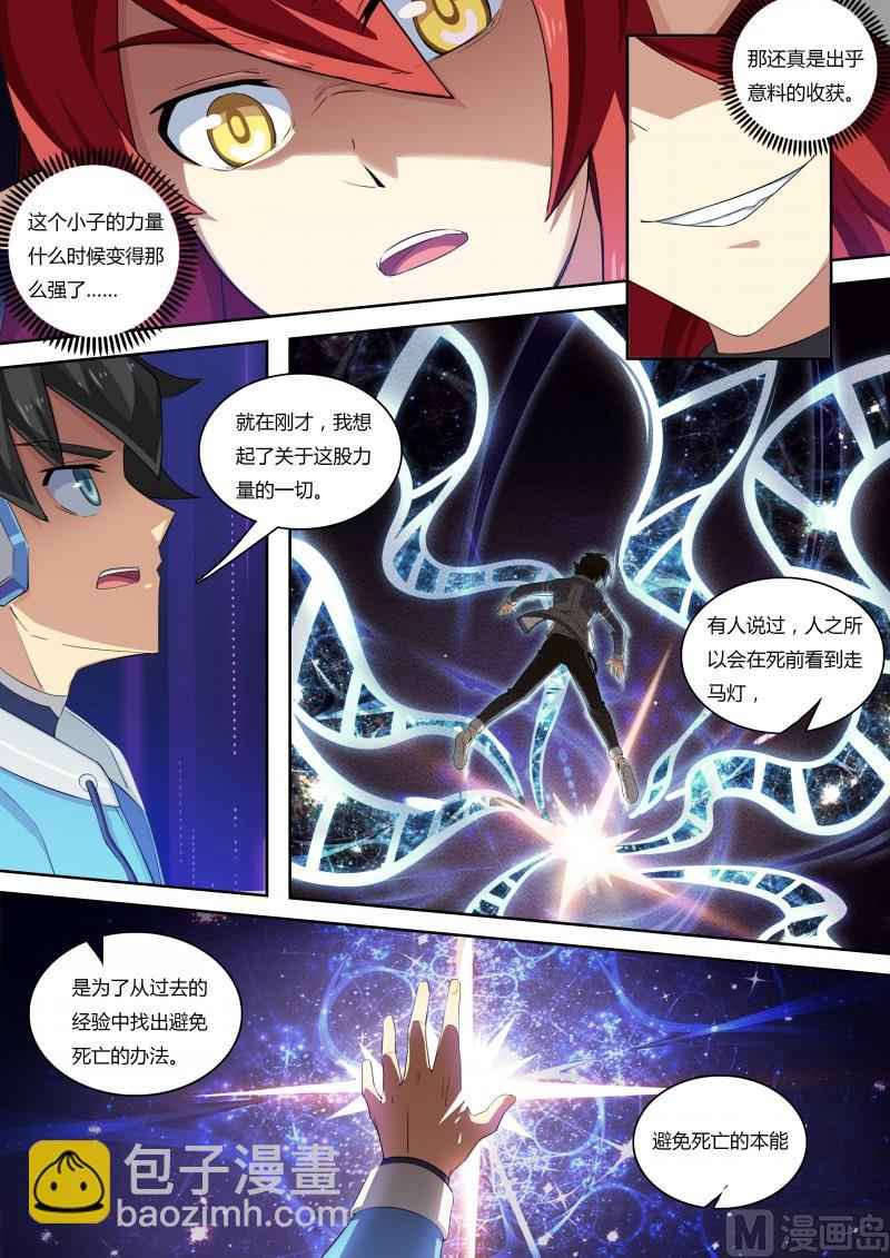 第63话：白小天的过去-第69话