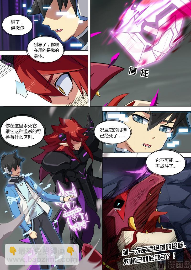 第66话：灼格的祈求-第73话