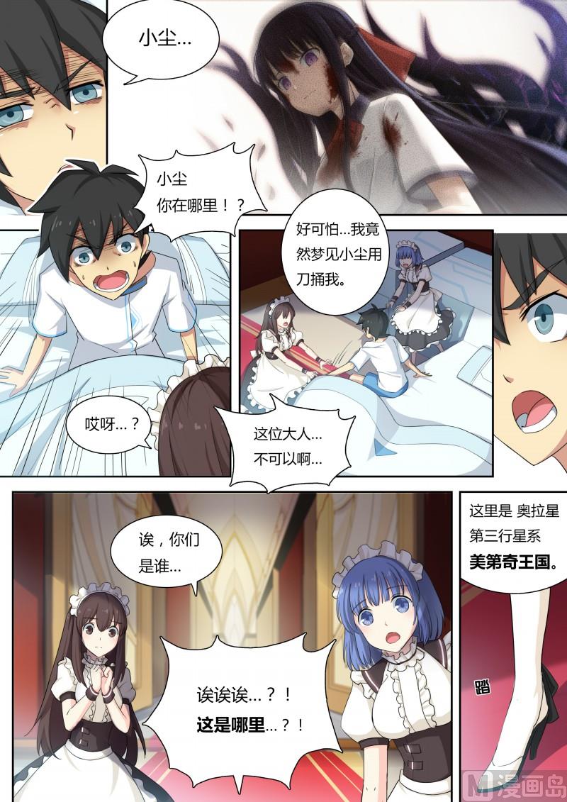 第8话：美第奇王国-第9话